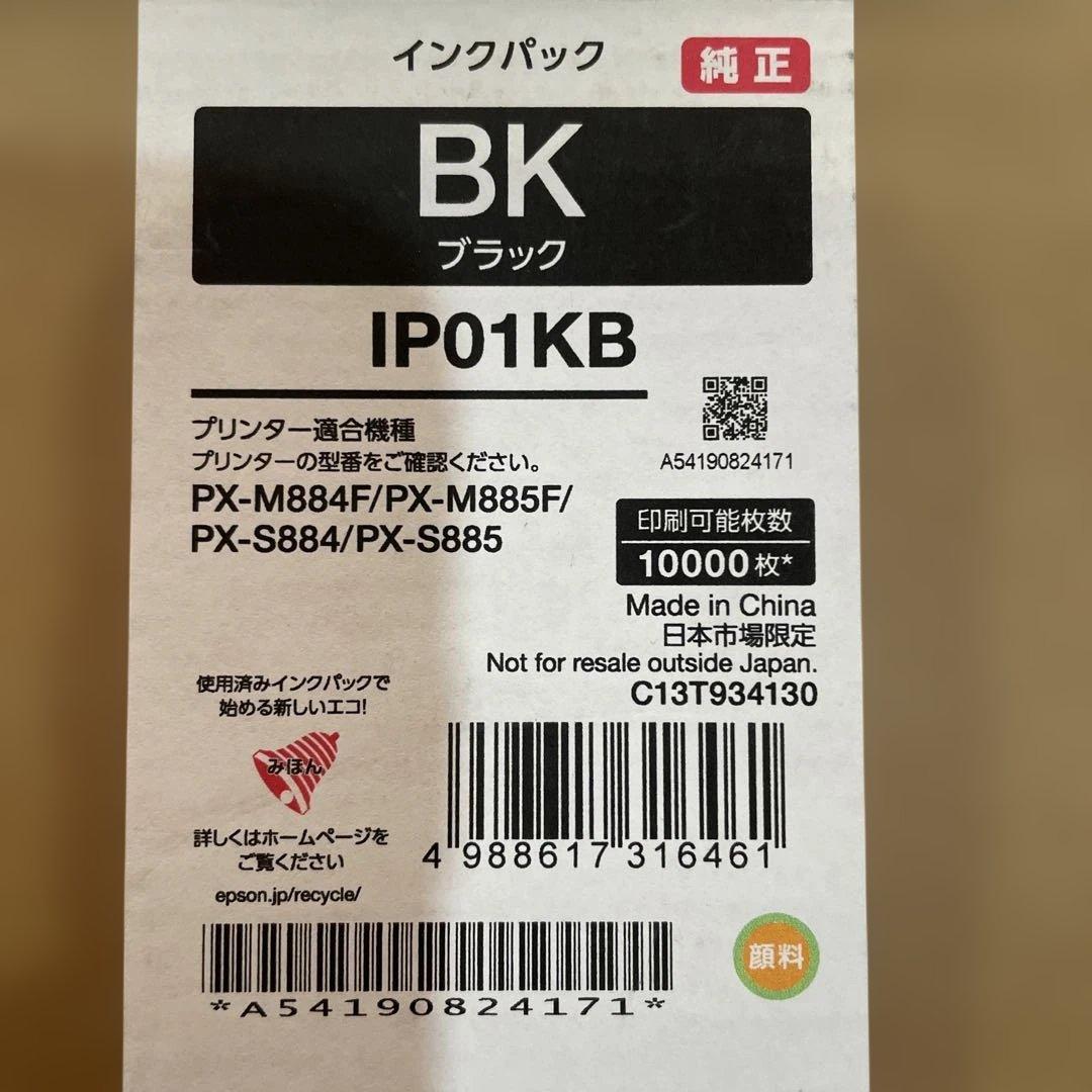 EPSON 純正大容量インク IP01KB ブラック IP01CBシアン