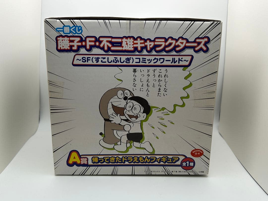 【未開封】藤子・F・不二雄キャラクターズ A賞 帰ってきたドラえもん フィギュア