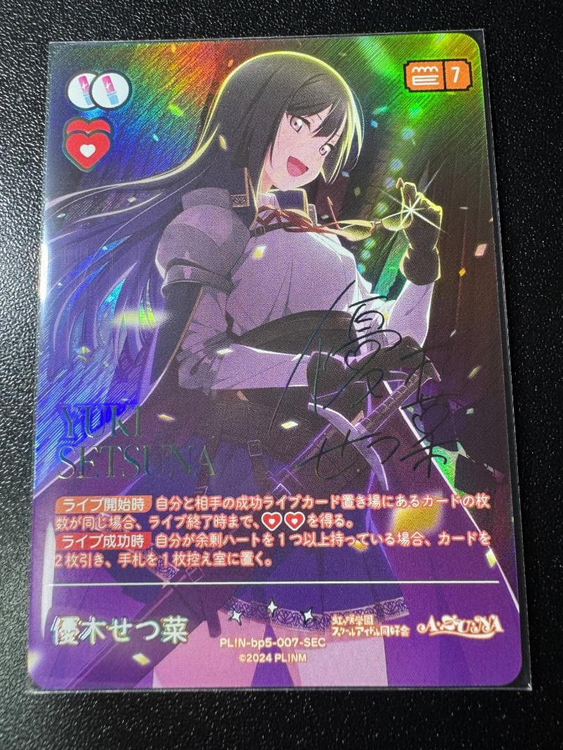 ラブカ 優木せつ菜Anniversary PL!N-bp5-007-SEC 2枚