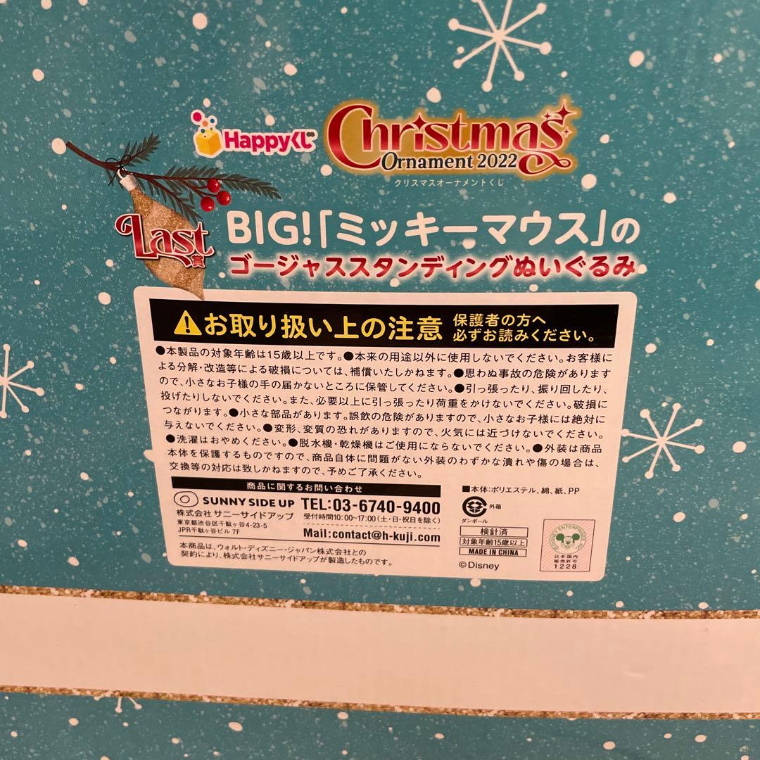 ディズニー BIG ミッキーマウス ぬいぐるみ 2022年