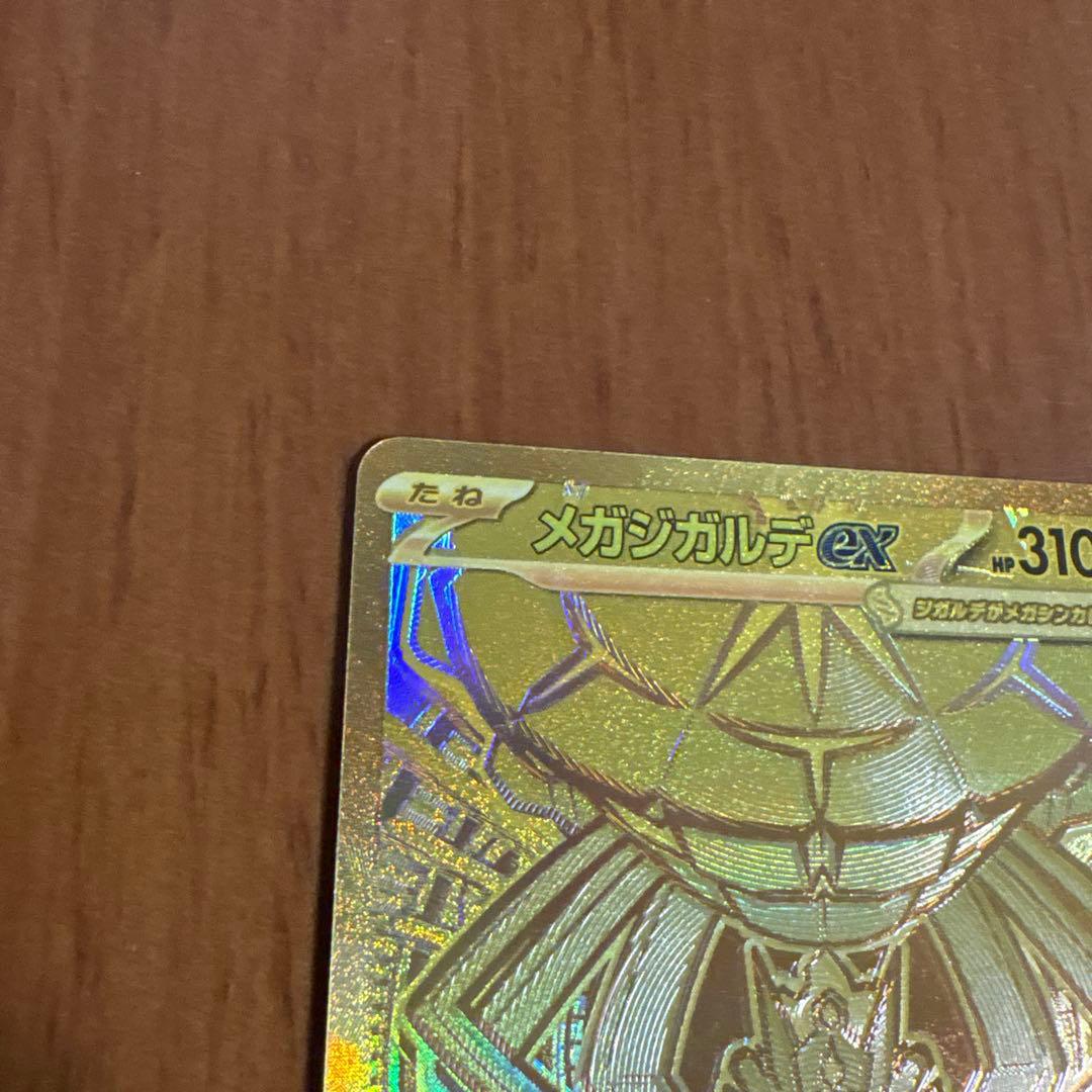 メガジガルデex　mur