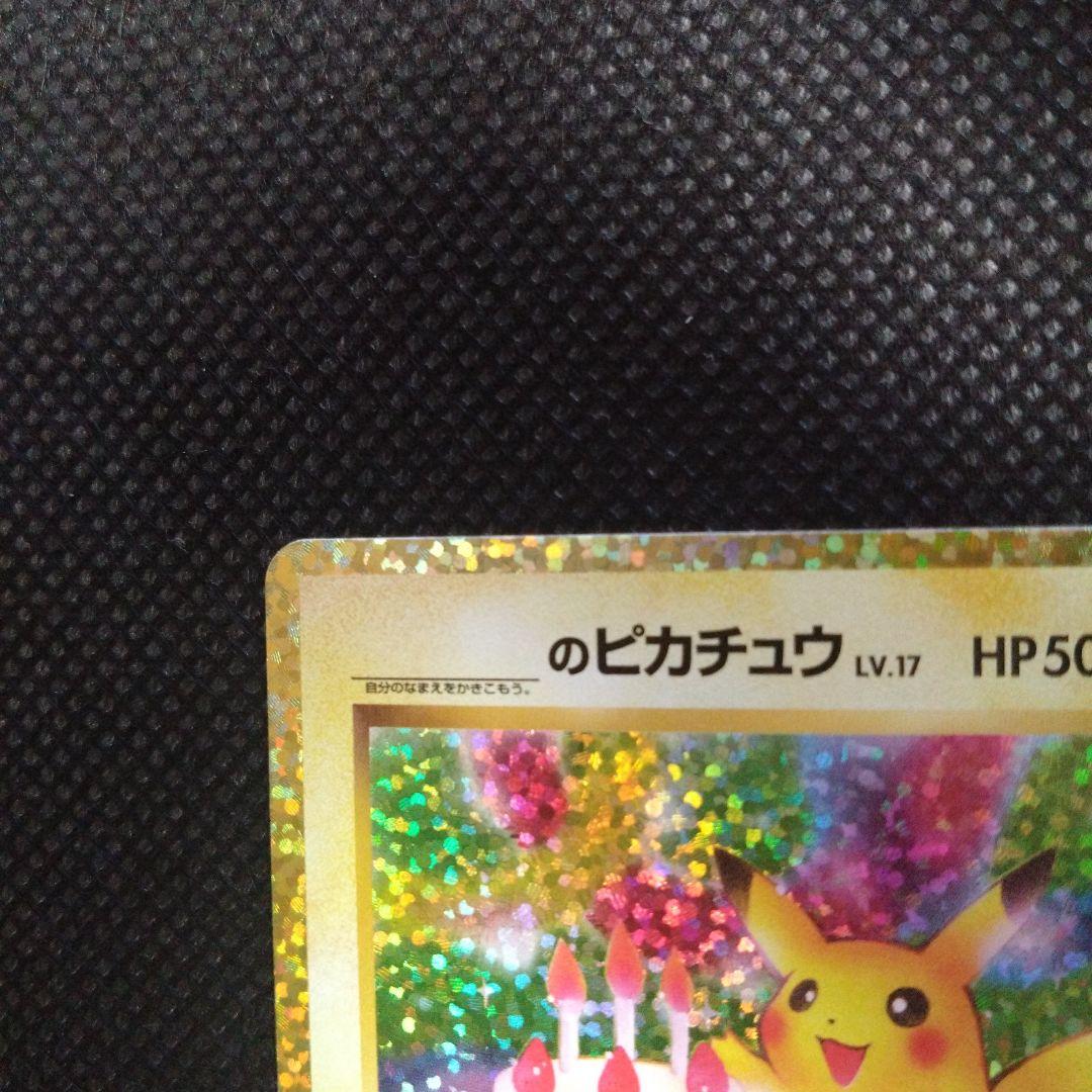 【値下げ中】ポケモンカード25thプロモお誕生日ピカチュウ