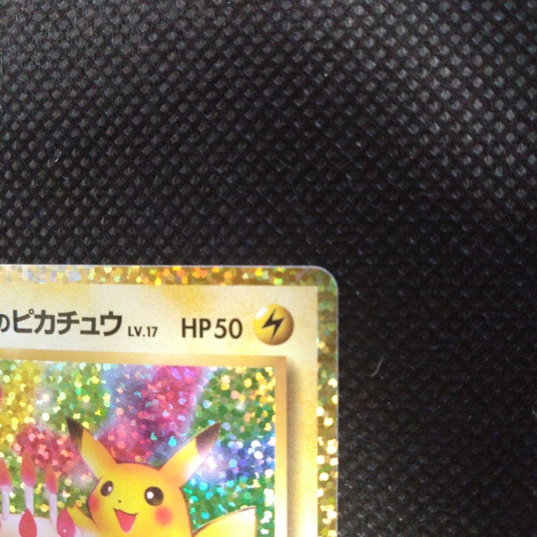 【値下げ中】ポケモンカード25thプロモお誕生日ピカチュウ