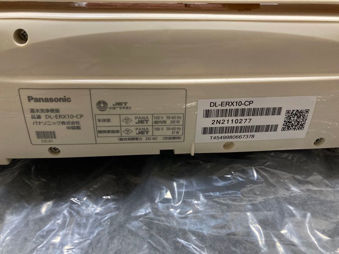 ビューティ・トワレ DL-ERX10-CP 温水洗浄便座　Panasonic