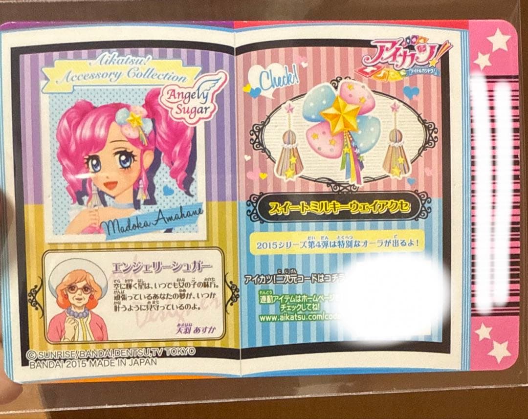 アイカツ エンジェルアリス　コーデ　スイートミルキーウェイアクセ　天羽まどか