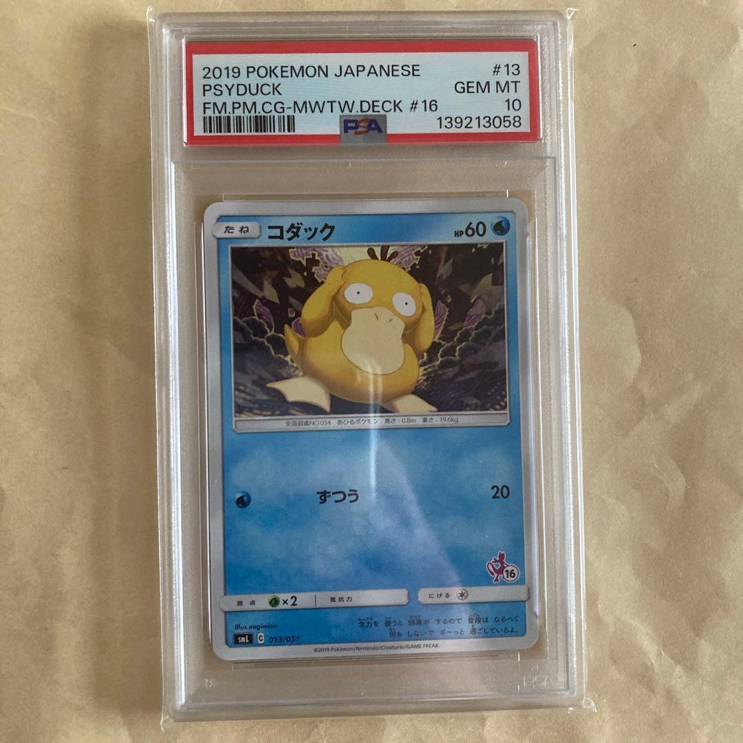 【PSA10】コダック SML サン＆ムーン ファミリーポケモンカードゲーム 0