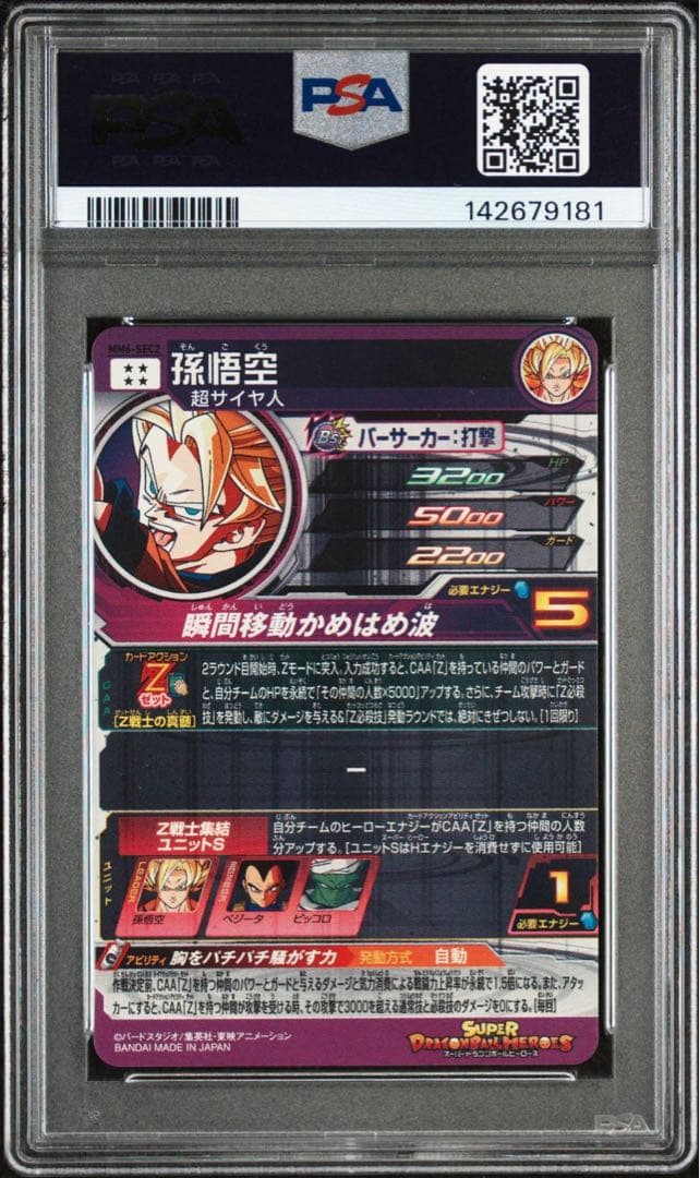 2026年査定！！　PSA10　MM6-SEC2 孫悟空