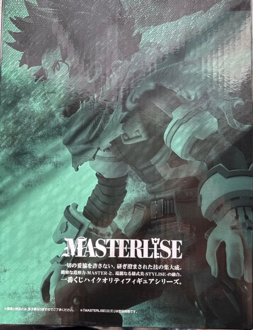 【2種セット】 僕のヒーローアカデミア MASTERLISE A賞 C賞