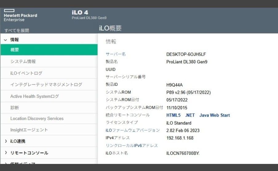 HP ProLiant DL380 Gen9 2Uラックサーバー