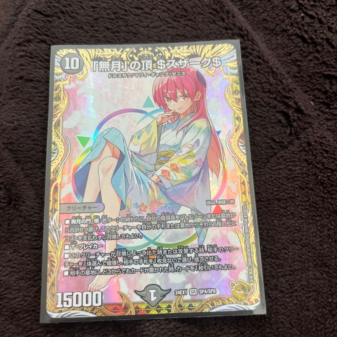 無月の頂$スザーク$　無月の頂　ゼニスザーク　金トレジャー　金トレ