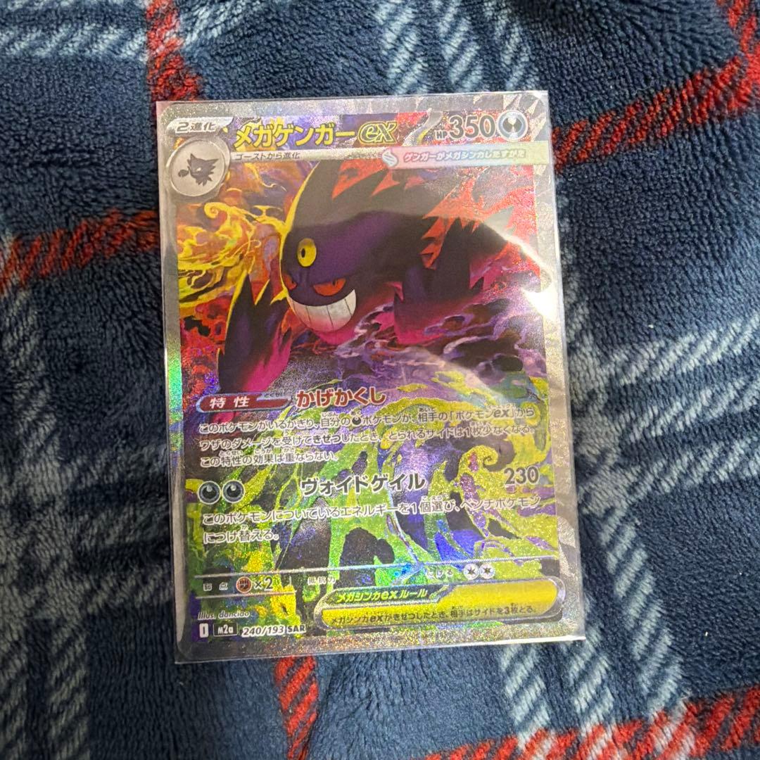 メガゲンガーEX SARポケモンカード