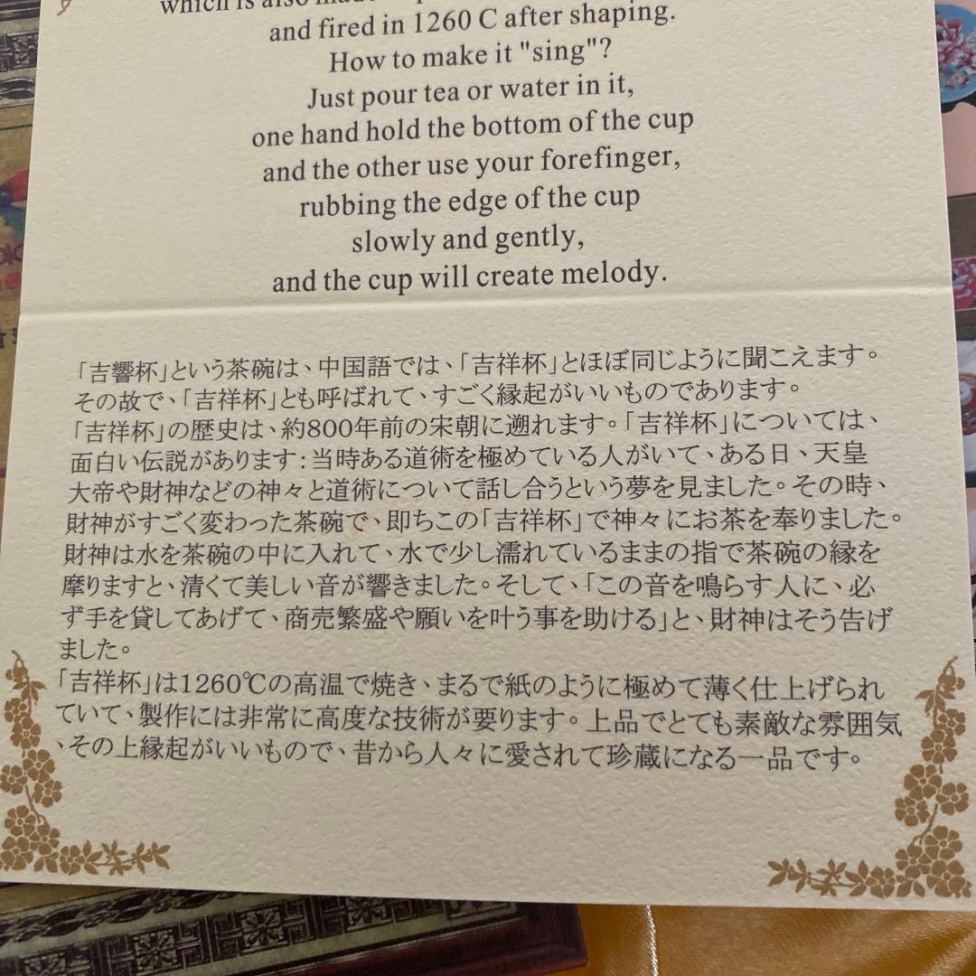 中国　吉響杯　茶碗　新品未使用 5つセット