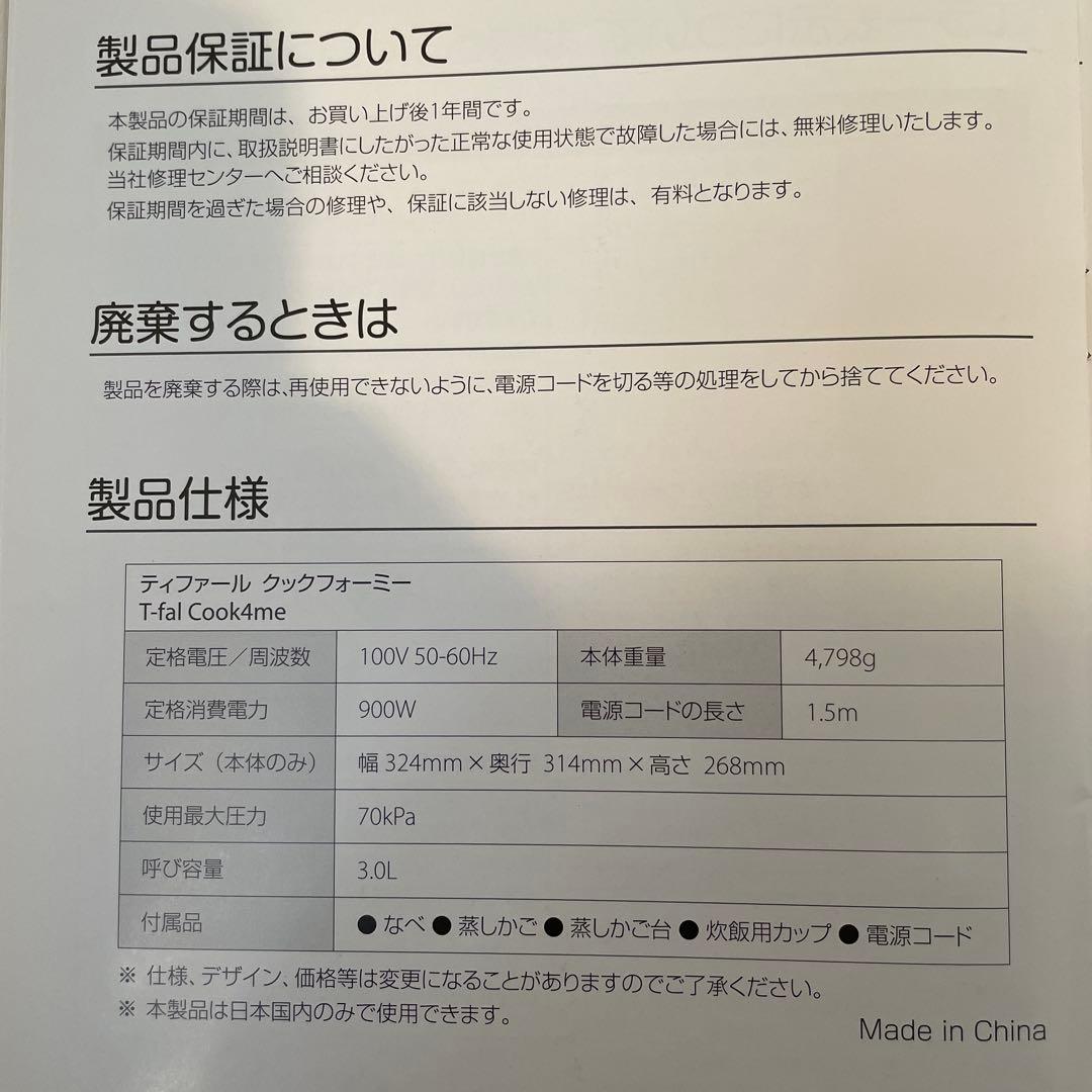 【美品・使用回数1回】クックフォーミー 3L CY8701JP/CY8708JP