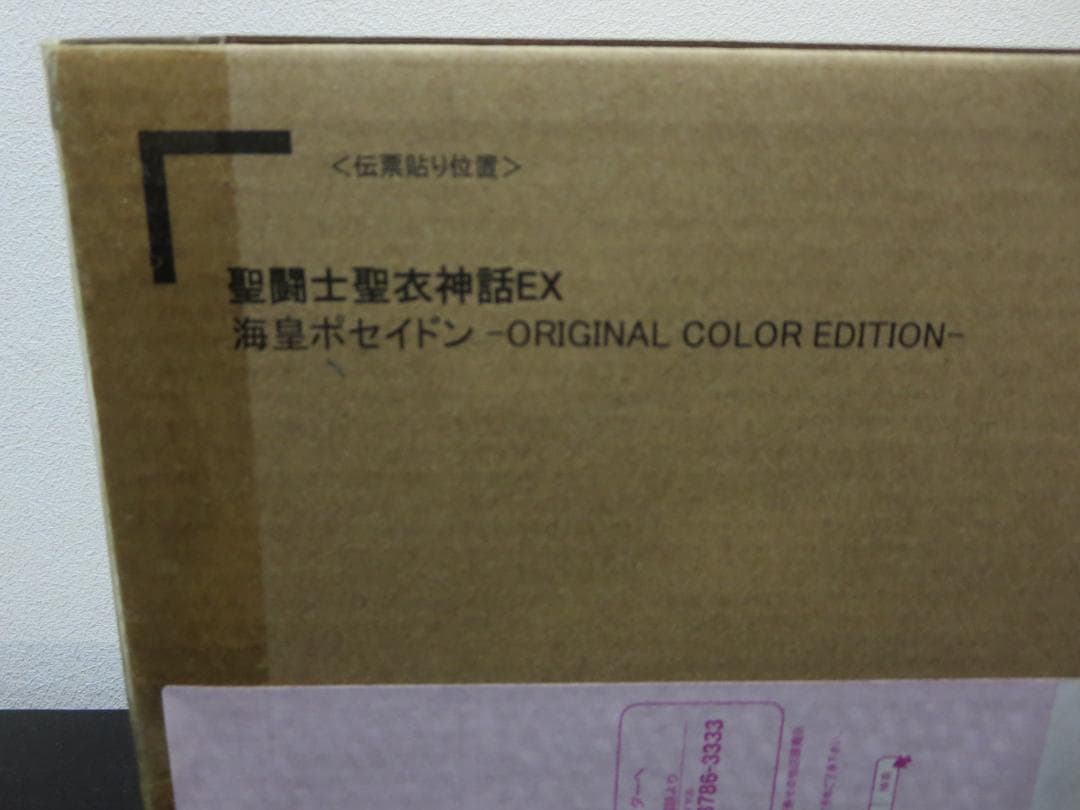 聖闘士聖衣神話EX　海皇ポセイドン　ORIGINAL COLOR EDITION