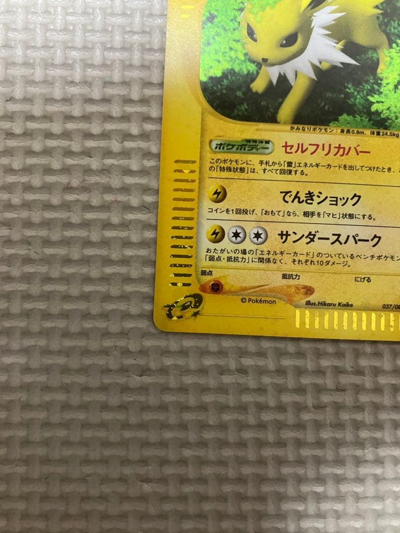 サンダース ★ 拡張パック第4弾 裂けた大地