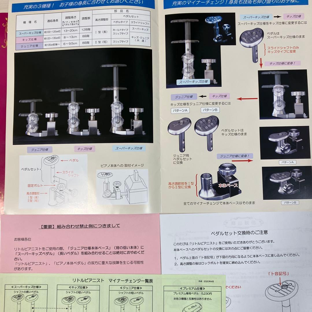 リトルピアニスト　キッズ仕様　ピアノのペダルアシスト用