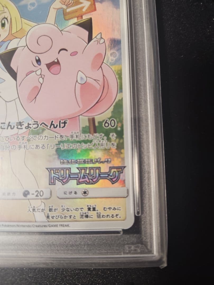 ピッピ CHR 381/SM-P ドリームリーグ プロモ PSA10