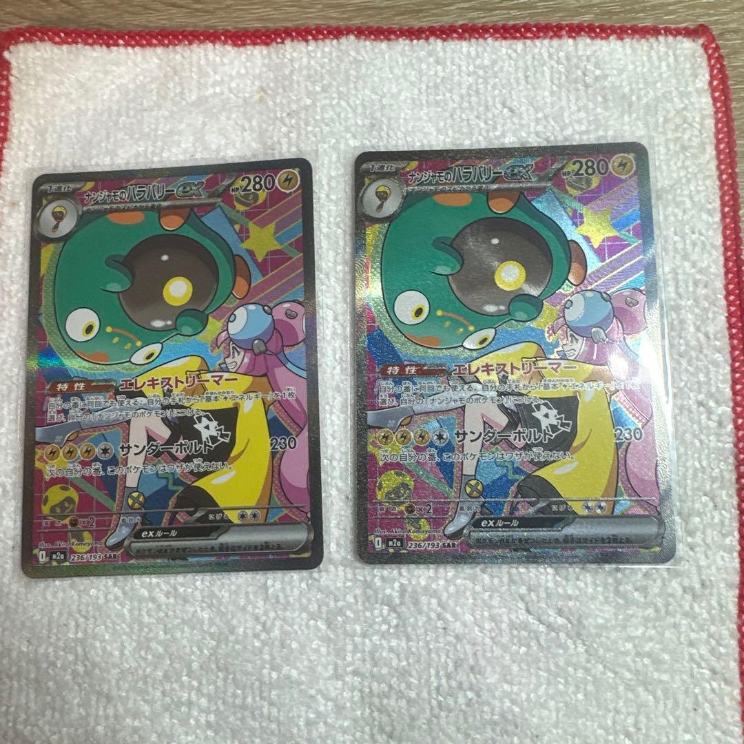 ポケモンカード　ナンジャモのハラバリーexsar 右側のみ (h028)