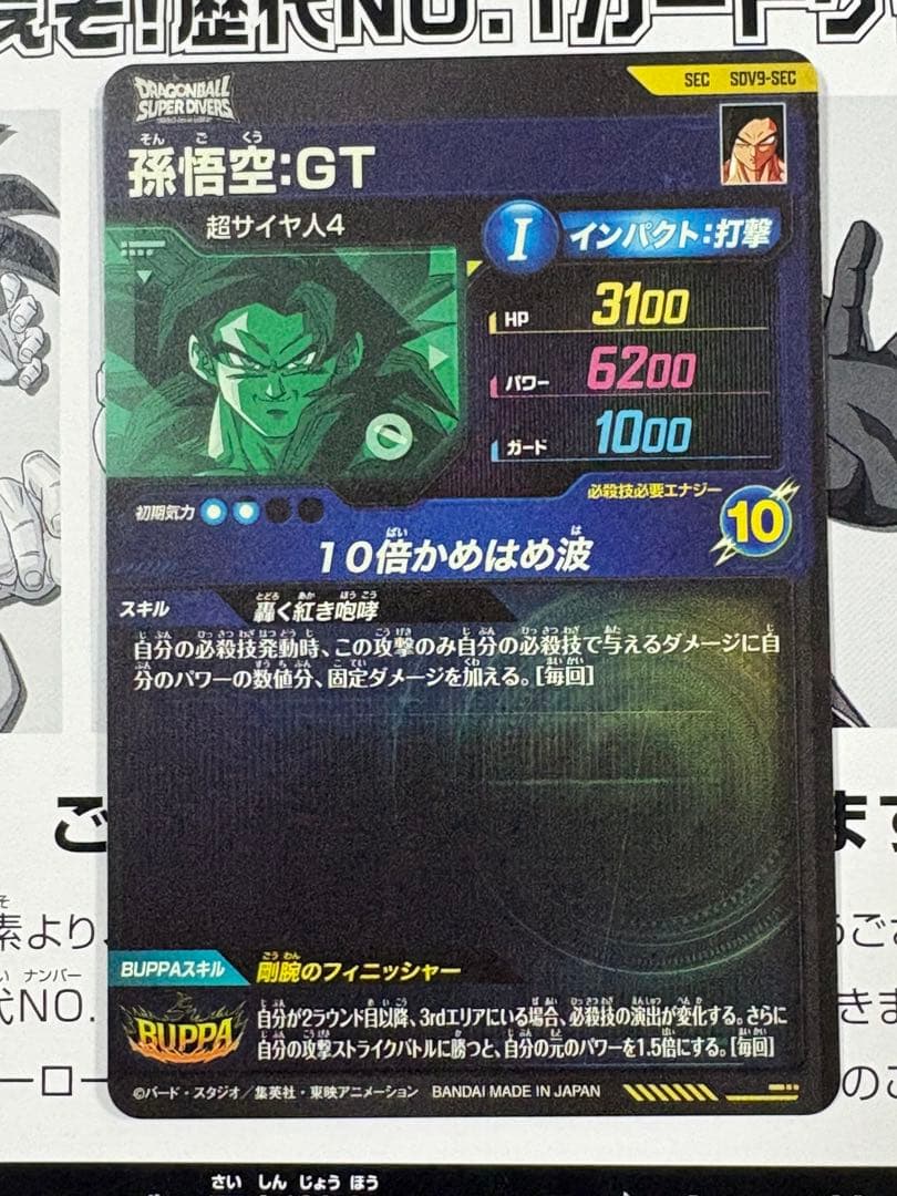 ドラゴンボールスーパーダイバーズ SEC SDV9-SEC 孫悟空 :GT