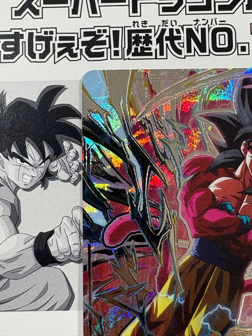 ドラゴンボールスーパーダイバーズ SEC SDV9-SEC 孫悟空 :GT