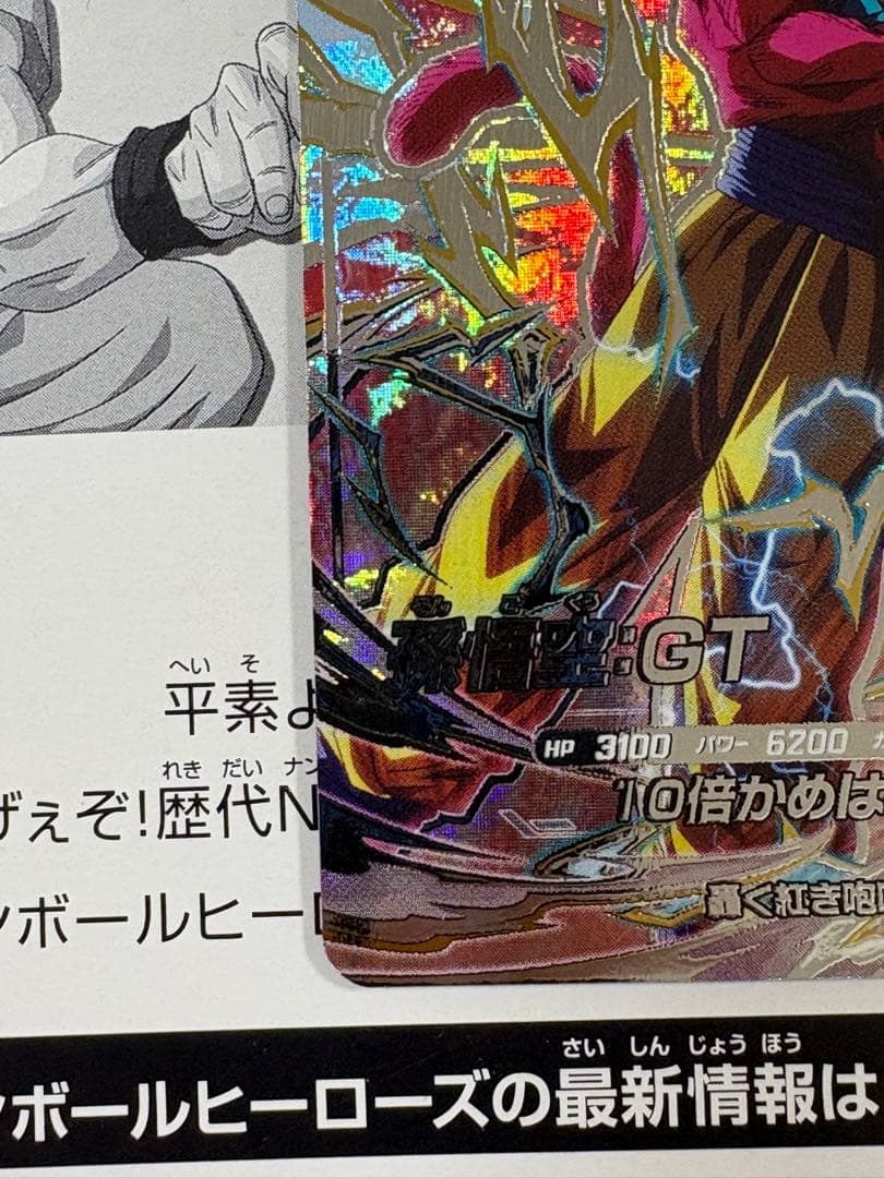 ドラゴンボールスーパーダイバーズ SEC SDV9-SEC 孫悟空 :GT