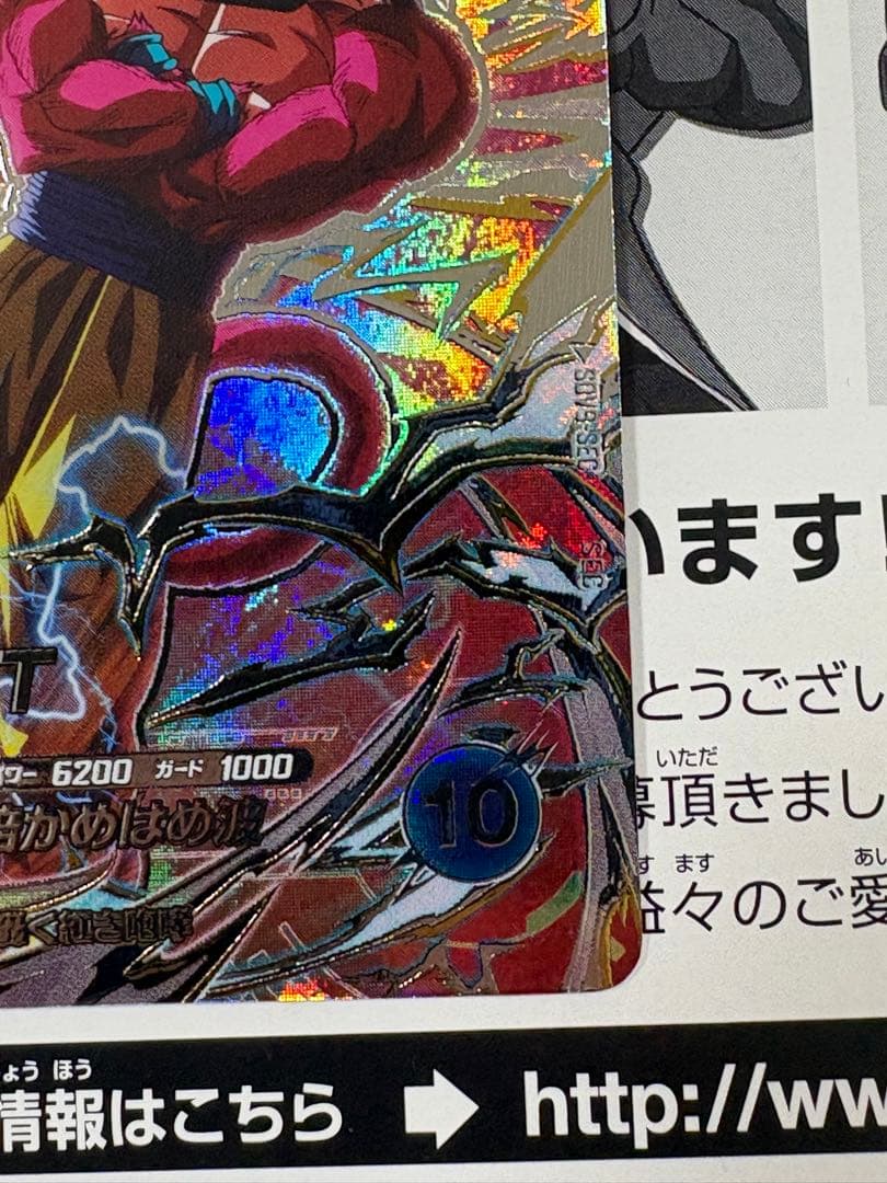 ドラゴンボールスーパーダイバーズ SEC SDV9-SEC 孫悟空 :GT