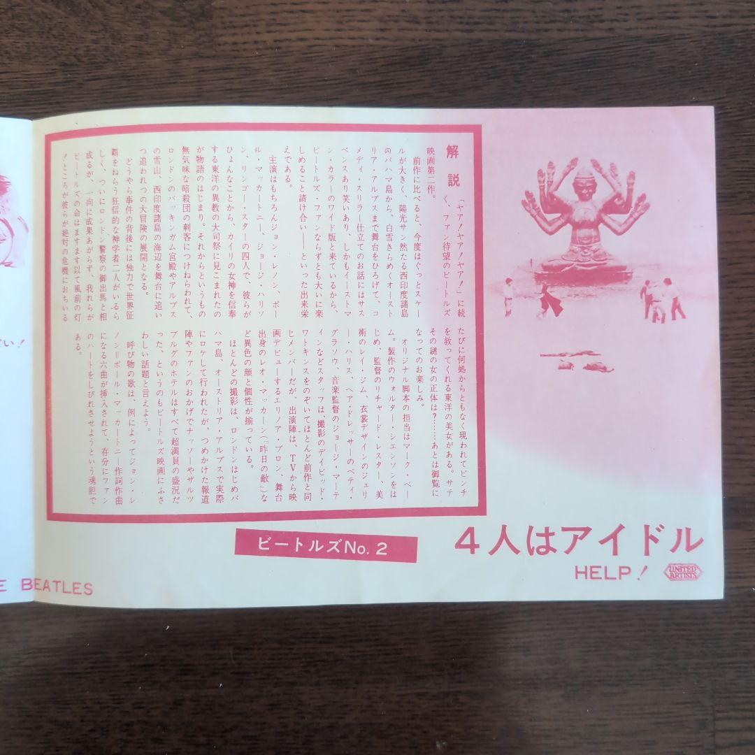 ビートルズ HELP! 1965年映画チラシ