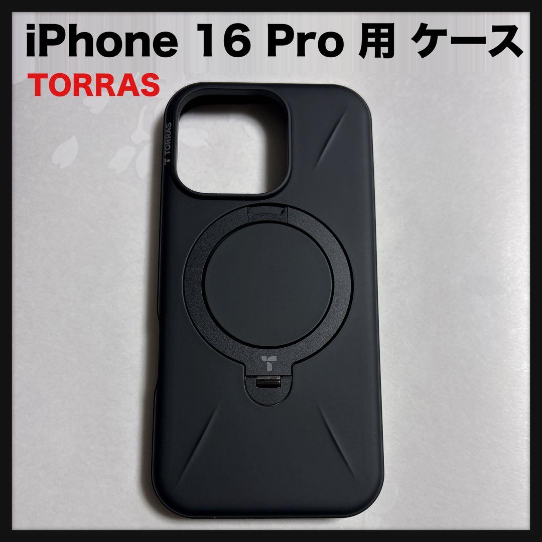 開封のみ★ TORRAS iPhone 16 Pro 用 ケース　ブラック
