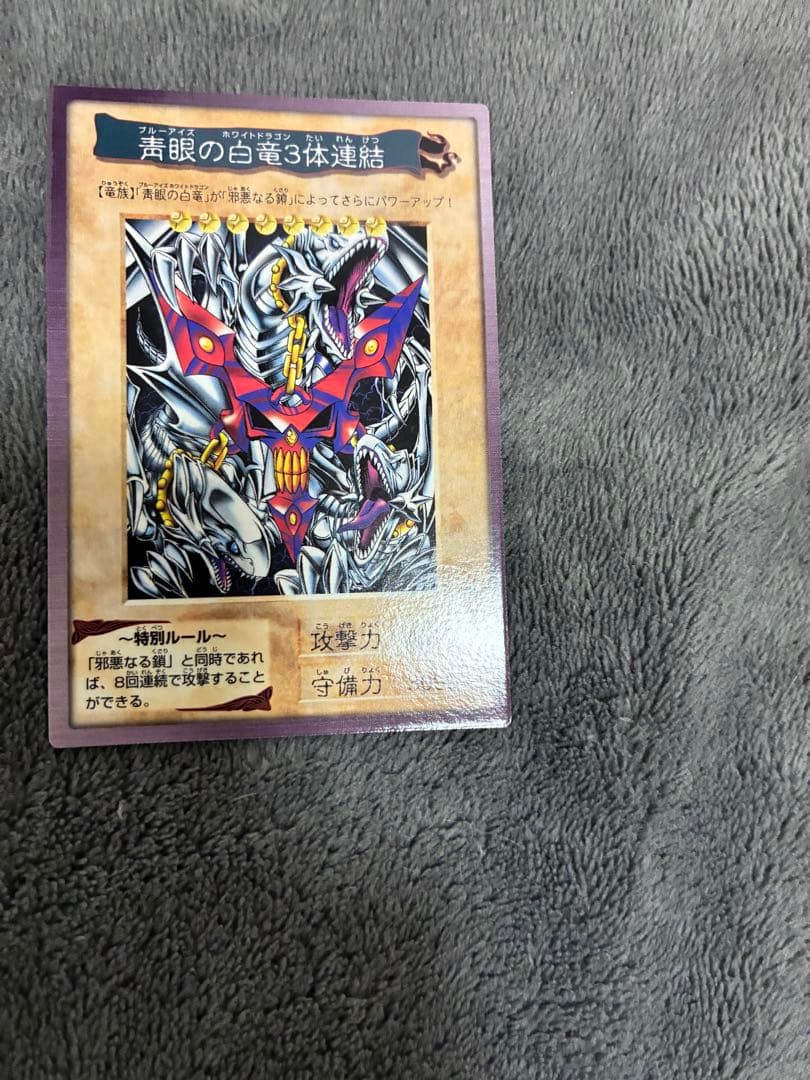 バンダイ版遊戯王　初期　青眼の三体連結 TA2 美品