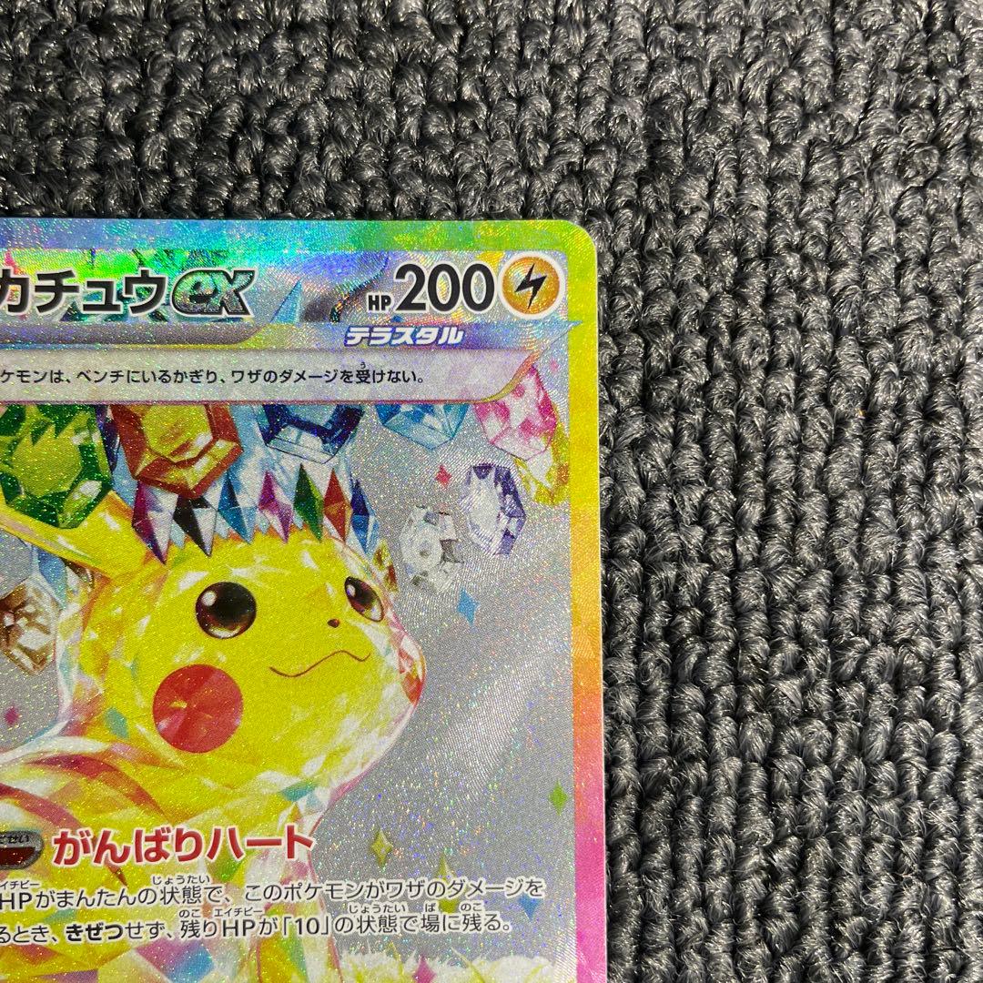 ピカチュウex SAR （超電ブレイカー）