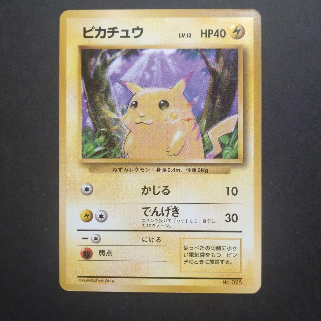 は*と様 旧裏　第一弾拡張パック　ピカチュウ　マークなし　初版