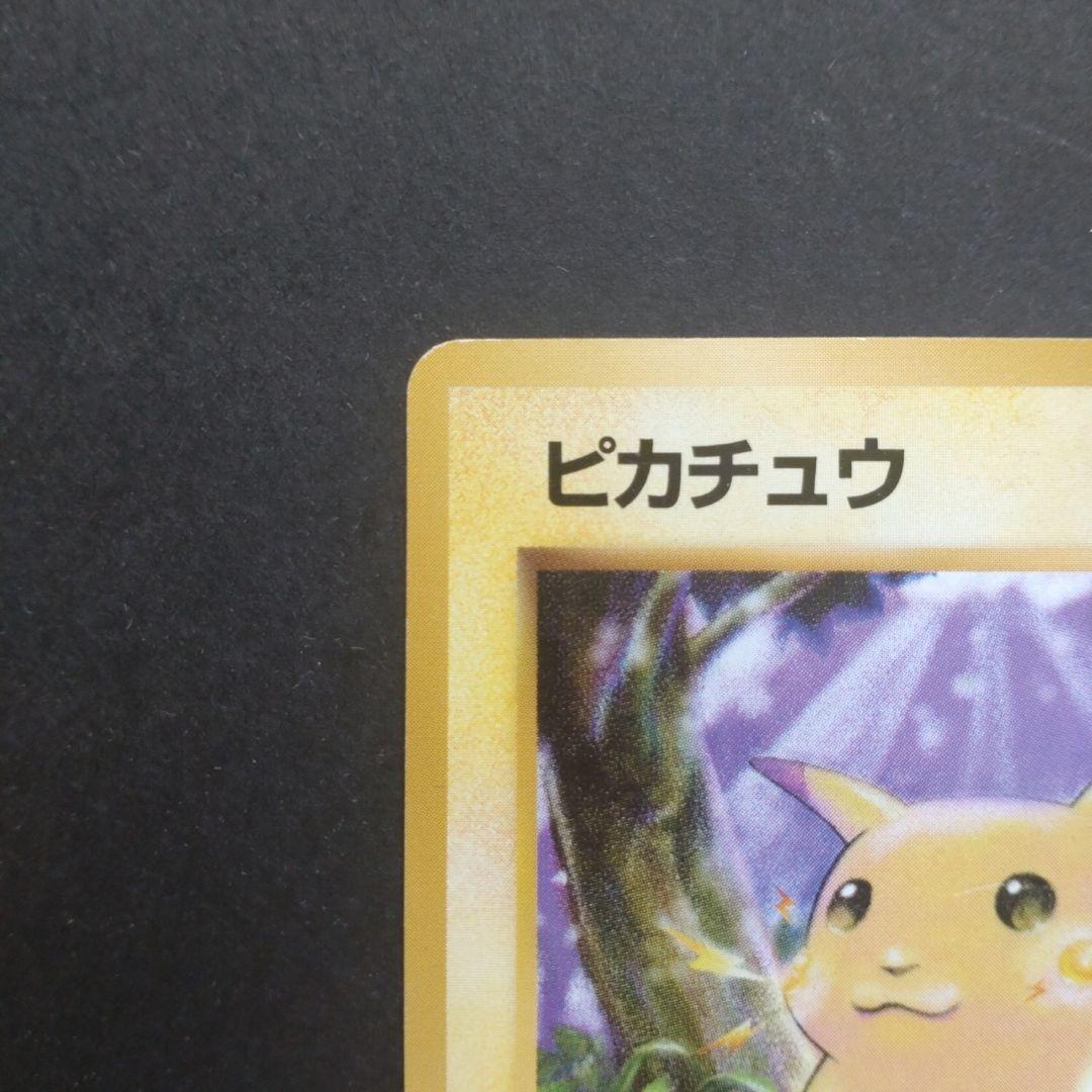 は*と様 旧裏　第一弾拡張パック　ピカチュウ　マークなし　初版