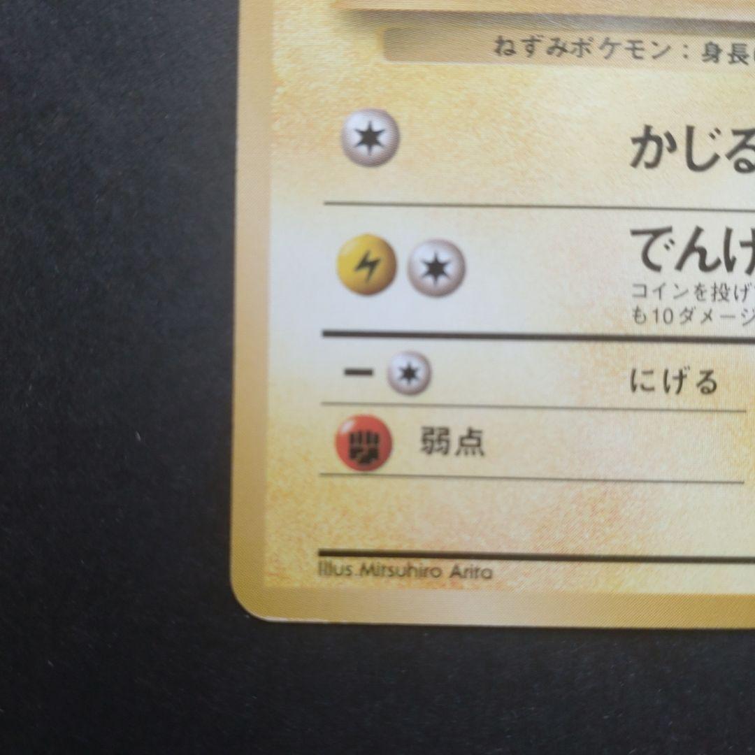 は*と様 旧裏　第一弾拡張パック　ピカチュウ　マークなし　初版