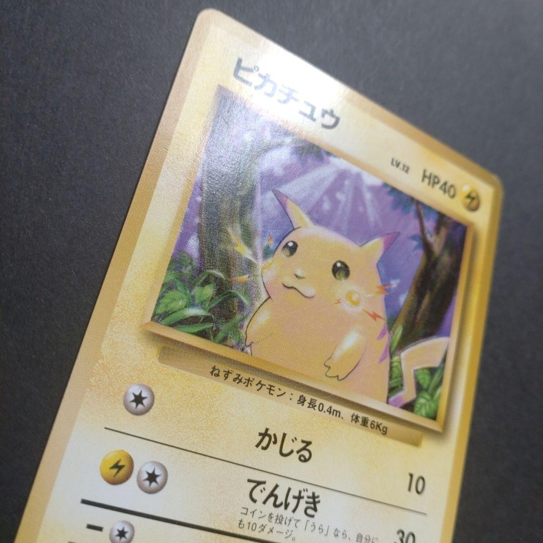 は*と様 旧裏　第一弾拡張パック　ピカチュウ　マークなし　初版