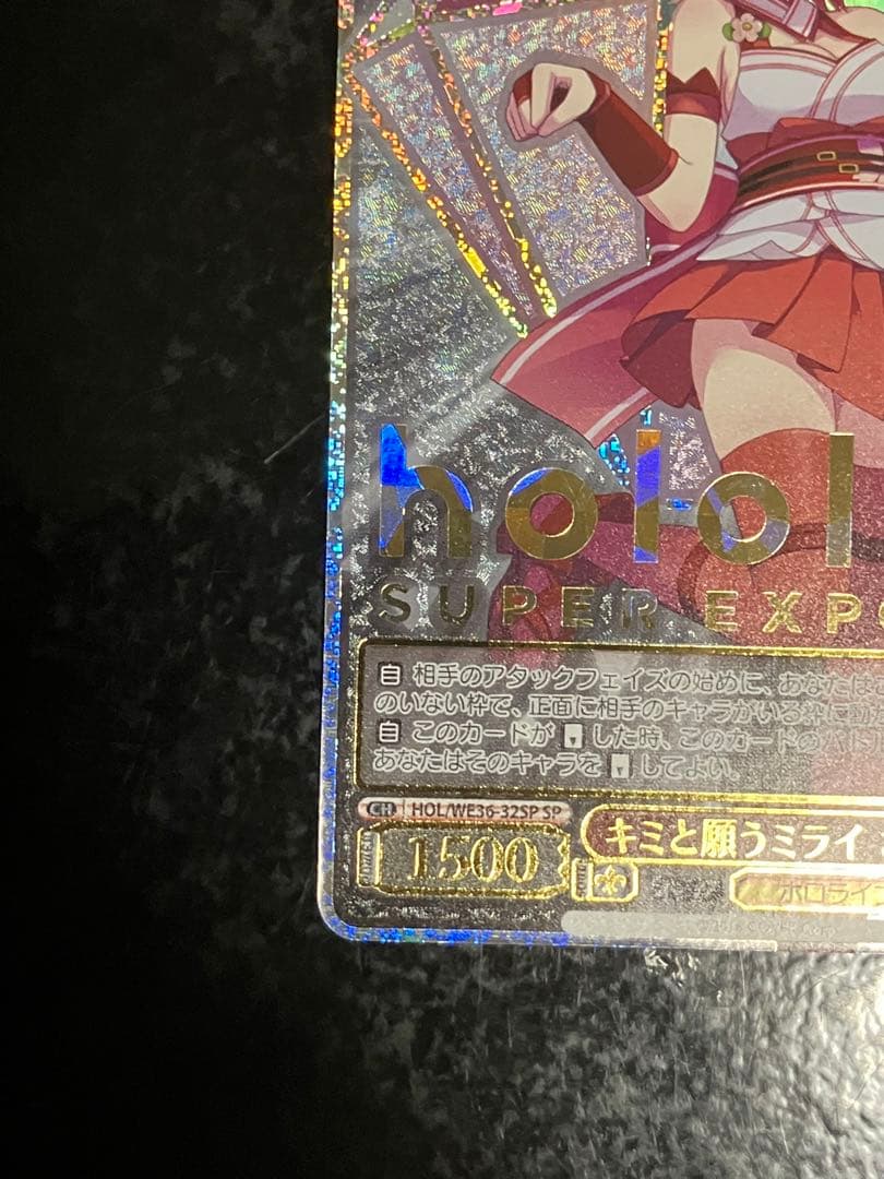 ヴァイスシュヴァルツ　キミと願うミライ　さくらみこ SP