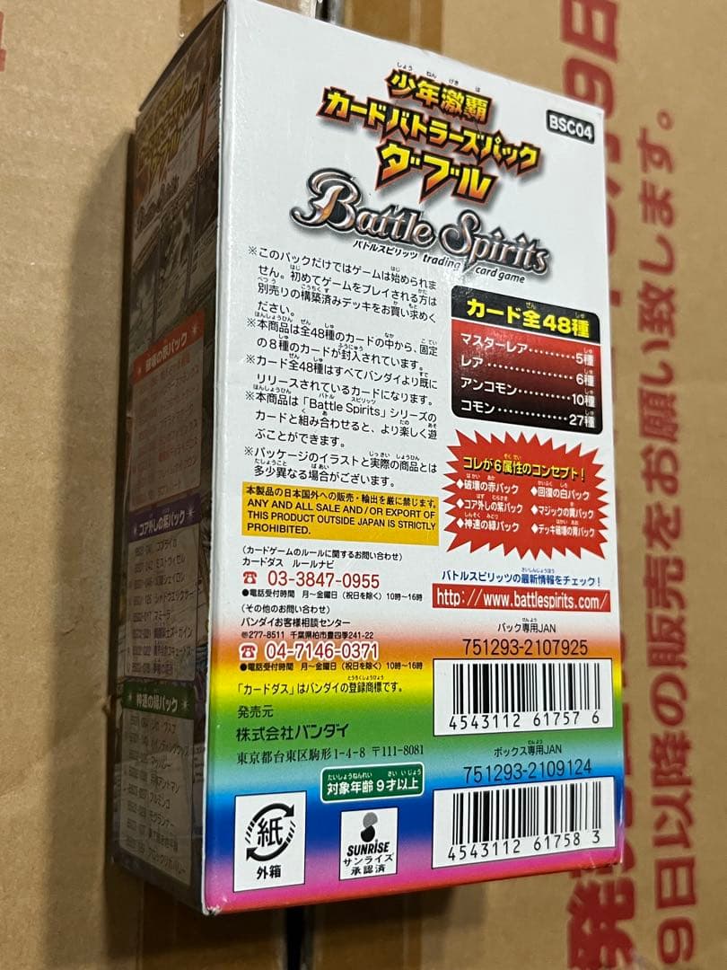 バトスピ 新品未開封 少年激覇 カードバトラーズパック ダブル box