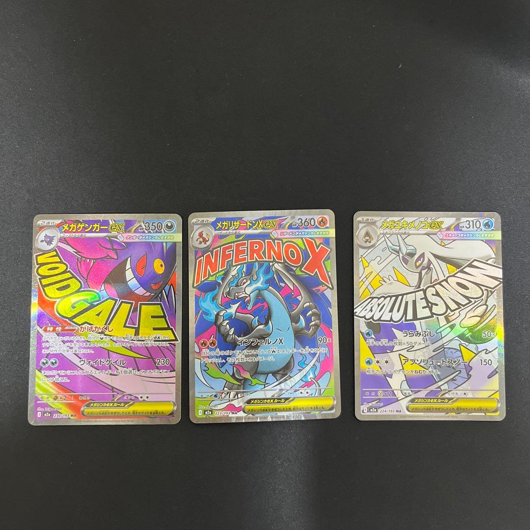 MA3枚まとめ売り