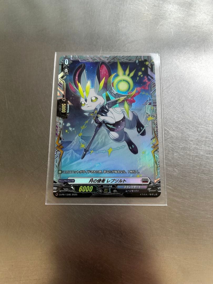 ヴァンガード　月の使者　レプソルト PR