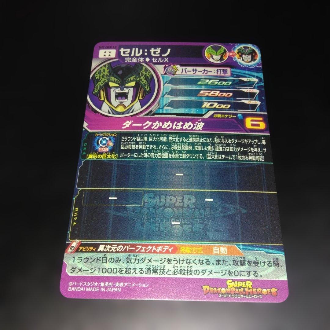 ドラゴンボールヒーローズ SEC LCアイオス・SEC LC セルゼノ　美品