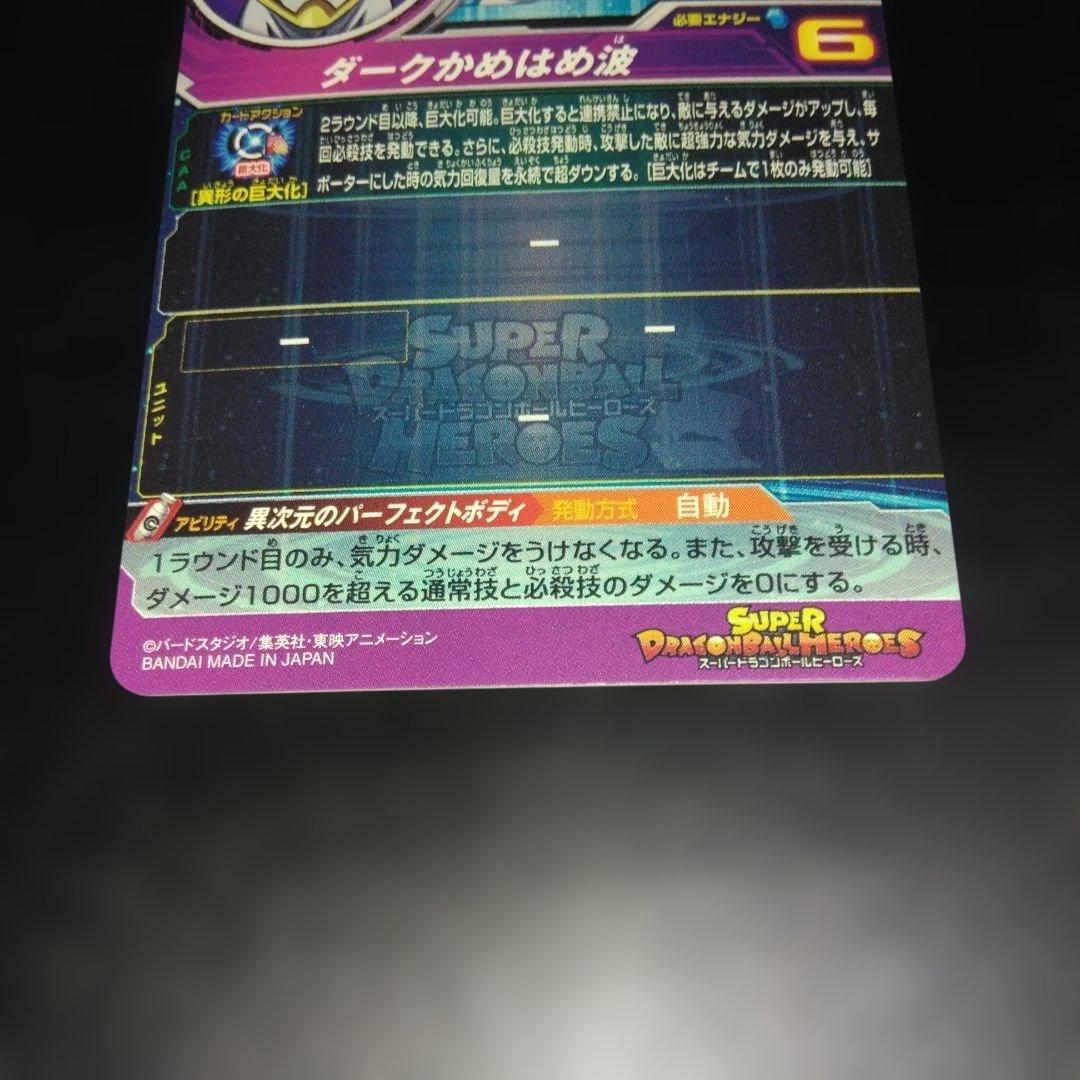 ドラゴンボールヒーローズ SEC LCアイオス・SEC LC セルゼノ　美品