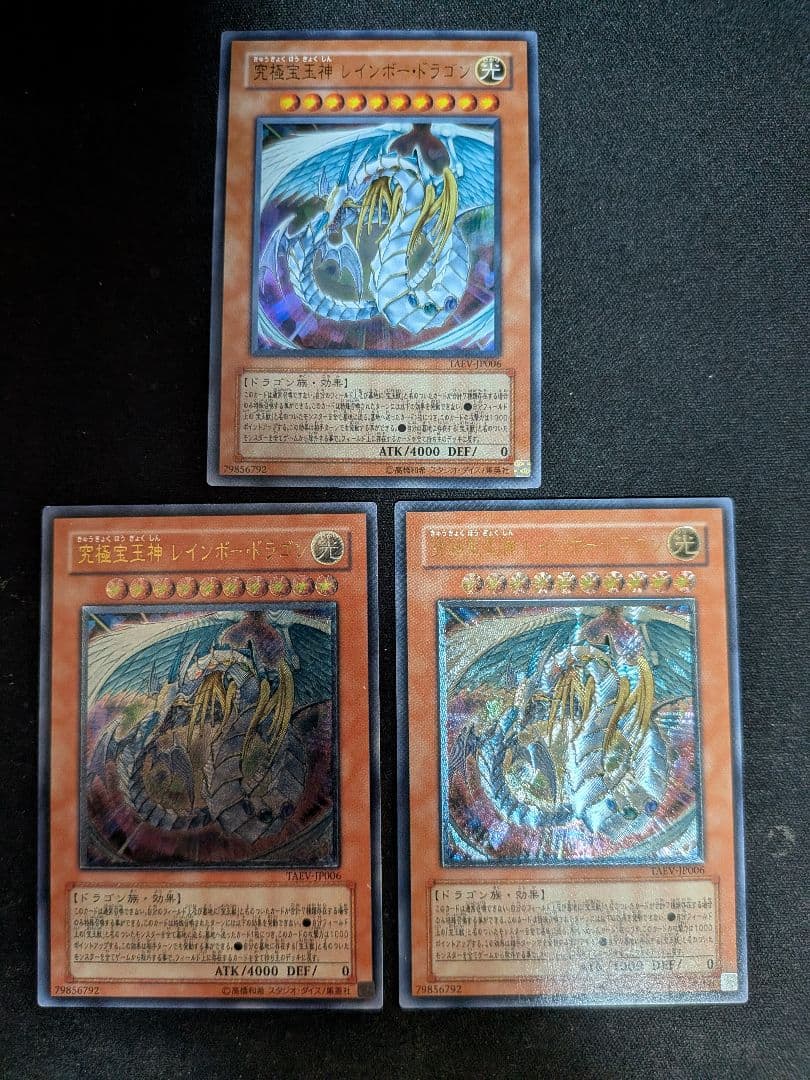 遊戯王　レインボードラゴン　レリーフ/ウルトラ